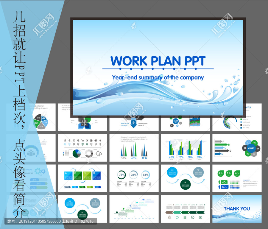 PPT模板水