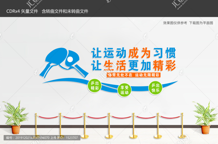 乒乓球文化墙