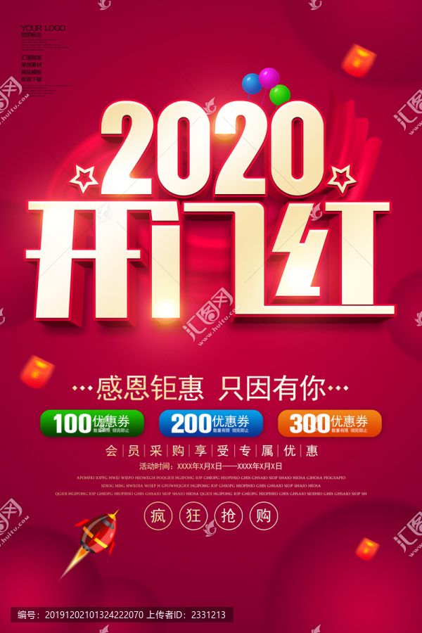 2020开门红