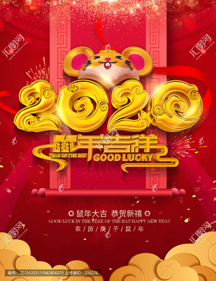 2020鼠年吉祥