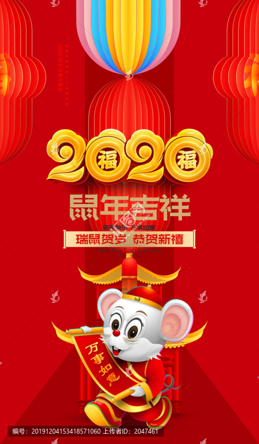 2020鼠年