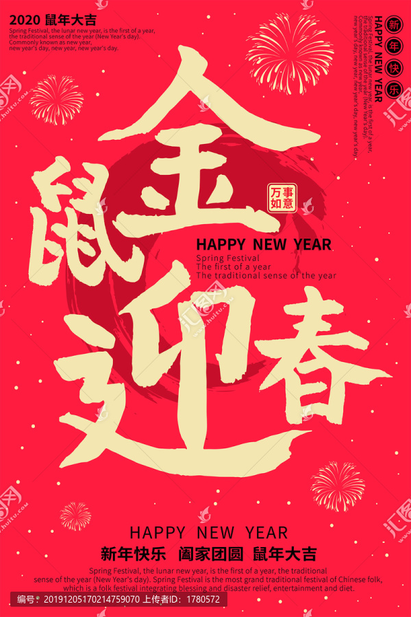 金鼠迎春红色喜庆新年海报