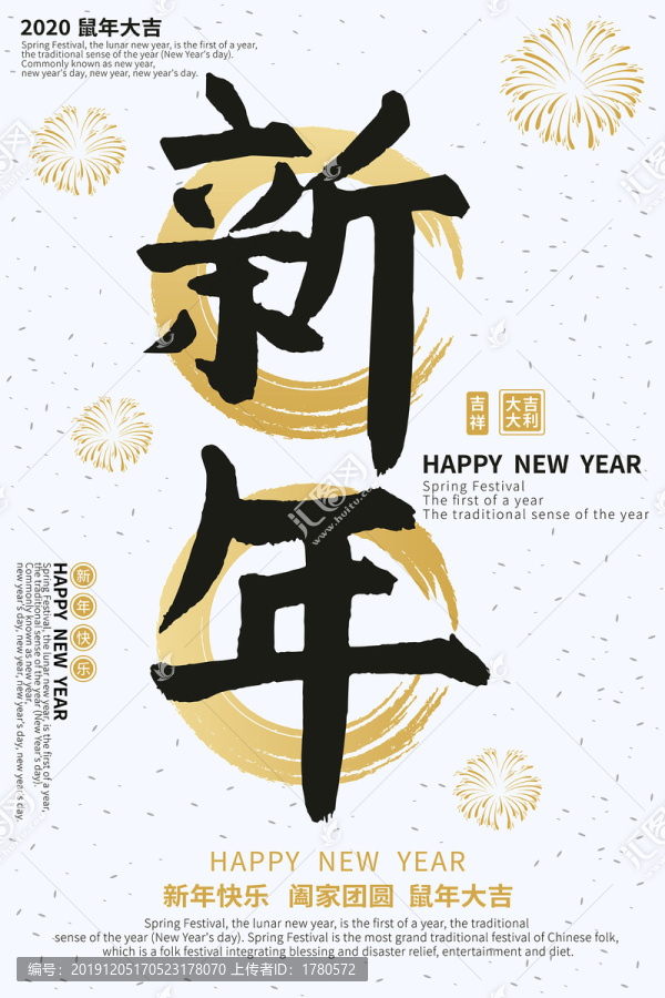 新年简约金色喜庆新年海报