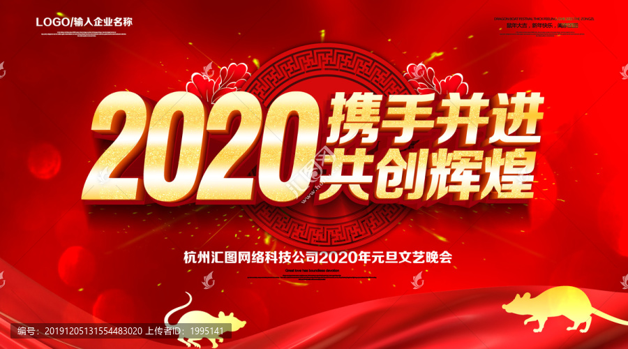 2020年会