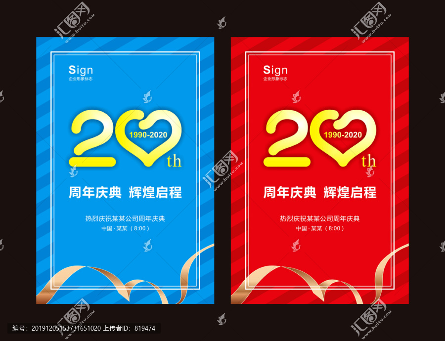 20周年庆典海报