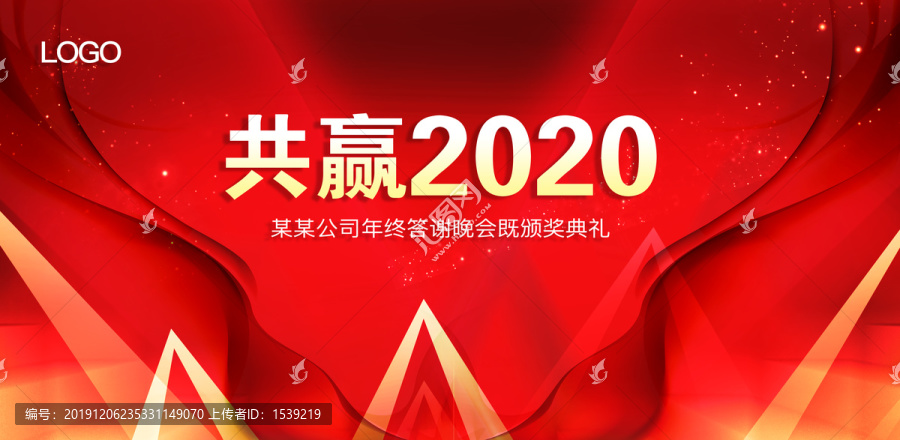 共赢2020