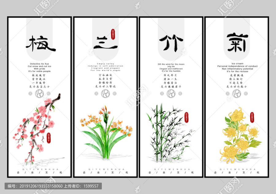 梅兰竹菊文化挂图