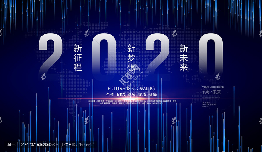 2020年会背景