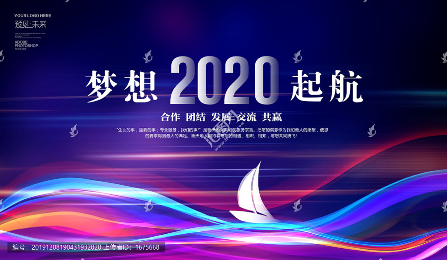 2020梦想起航