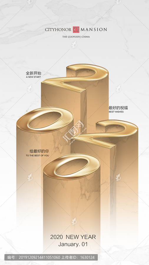2020元旦金色高端地产广告