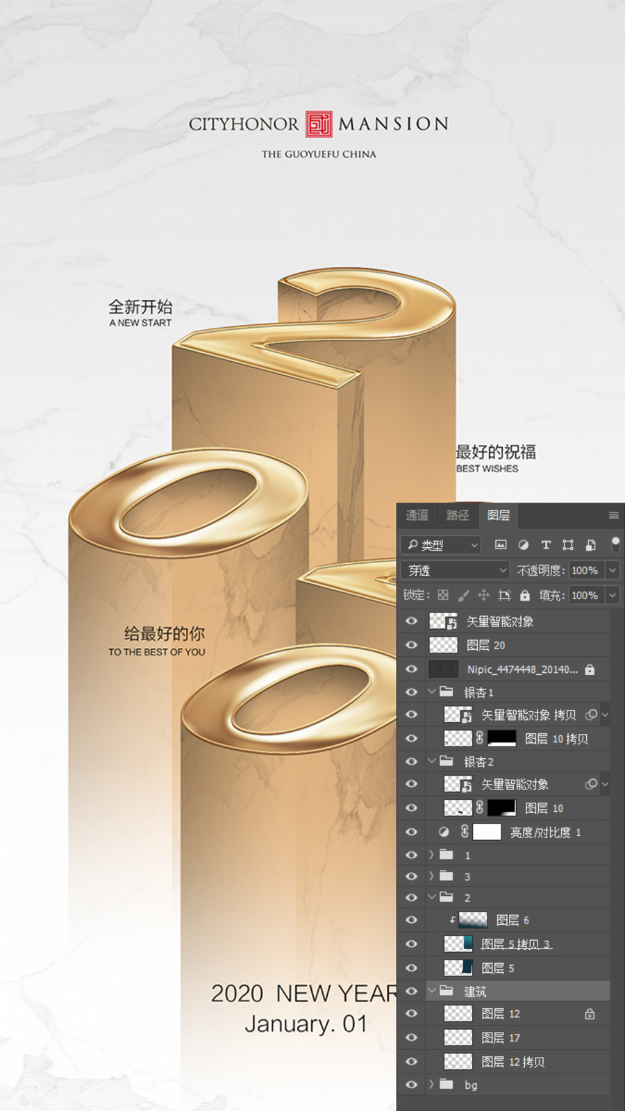 2020元旦金色高端地产广告