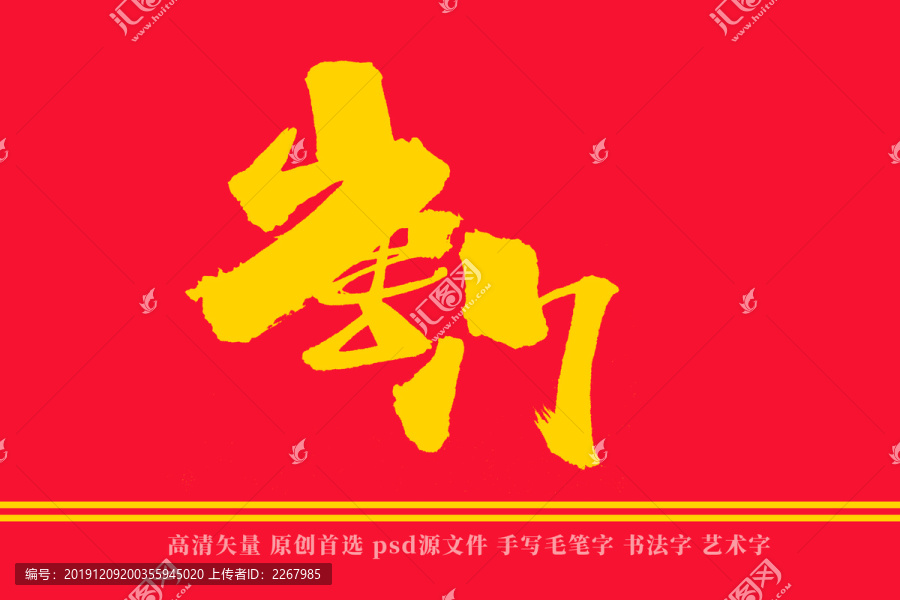 唐门书法艺术字