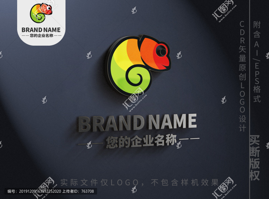 卡通变色龙logo标志设计