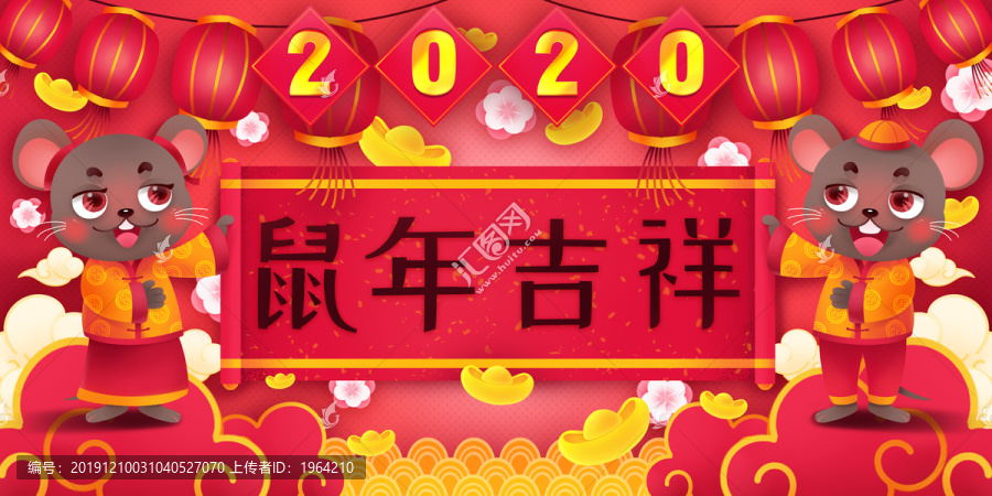 2020鼠年吉祥春节插画