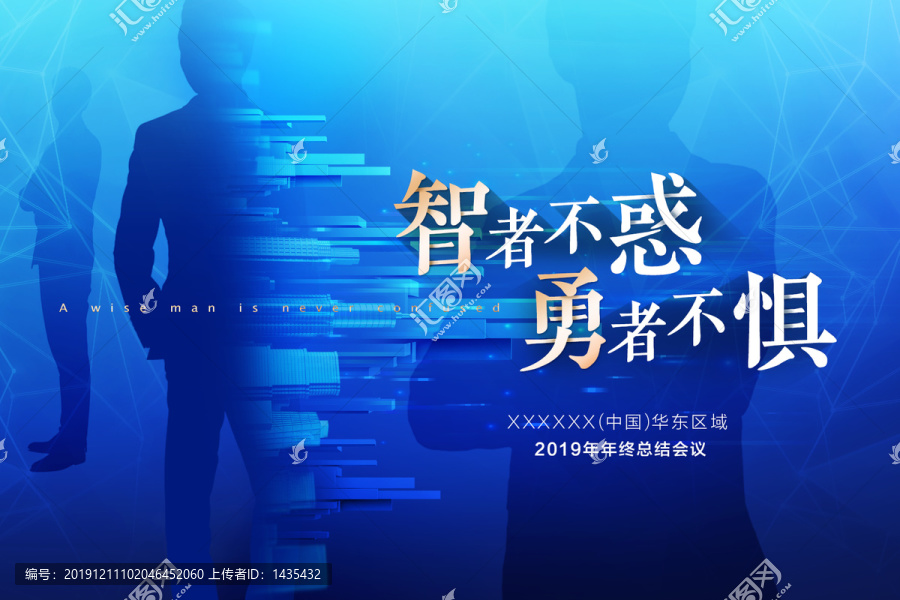 2019年年终总结会议背景