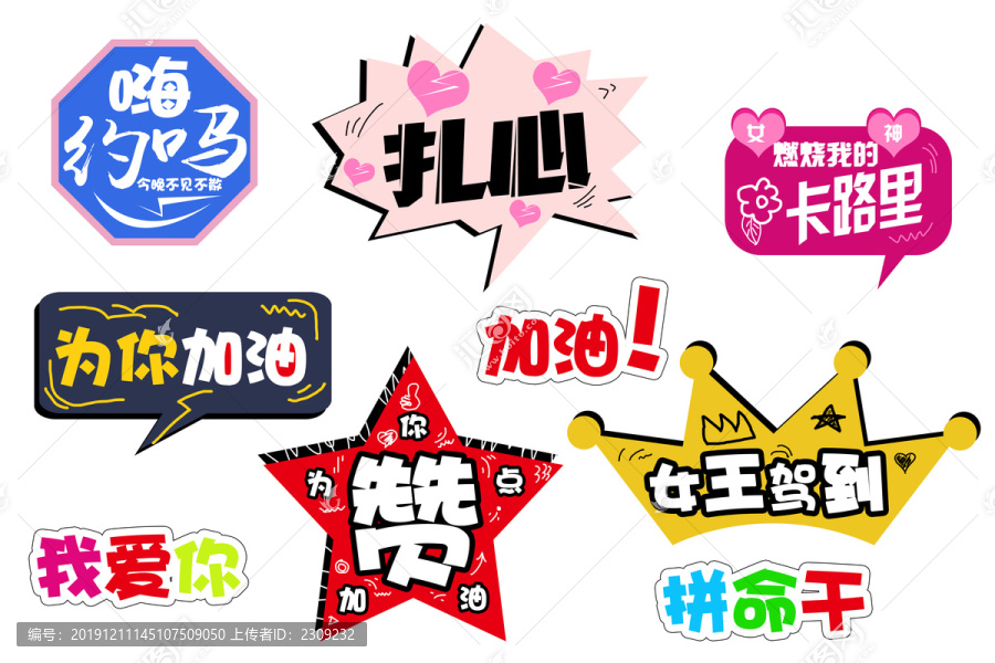 手举牌网红微商团队拍照道具手势