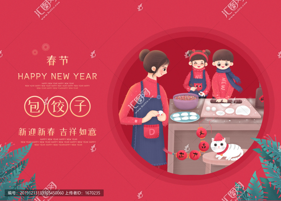 春节一家人包饺子年俗插画海报