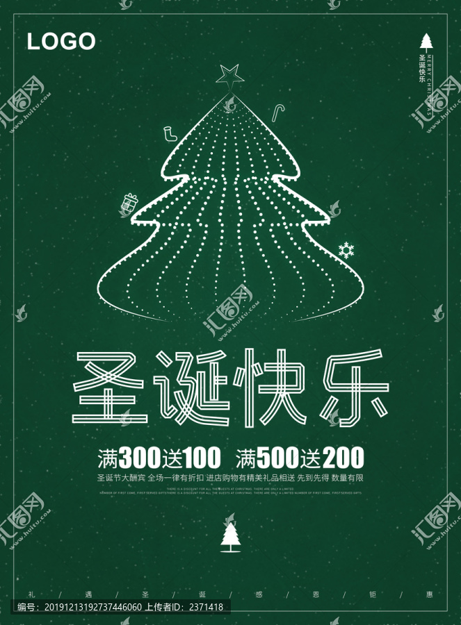 绿色简约圣诞节促销宣传活动海报