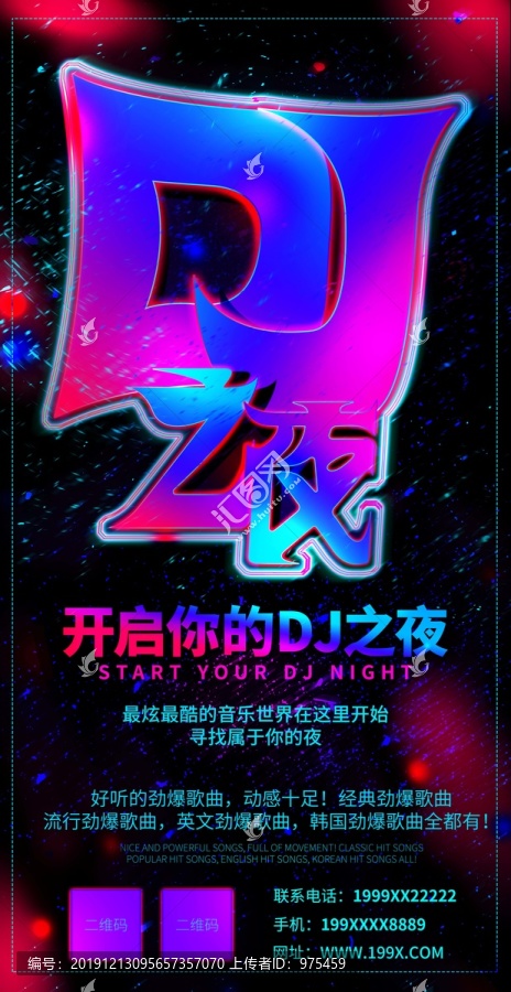 DJ酒吧音乐会海报