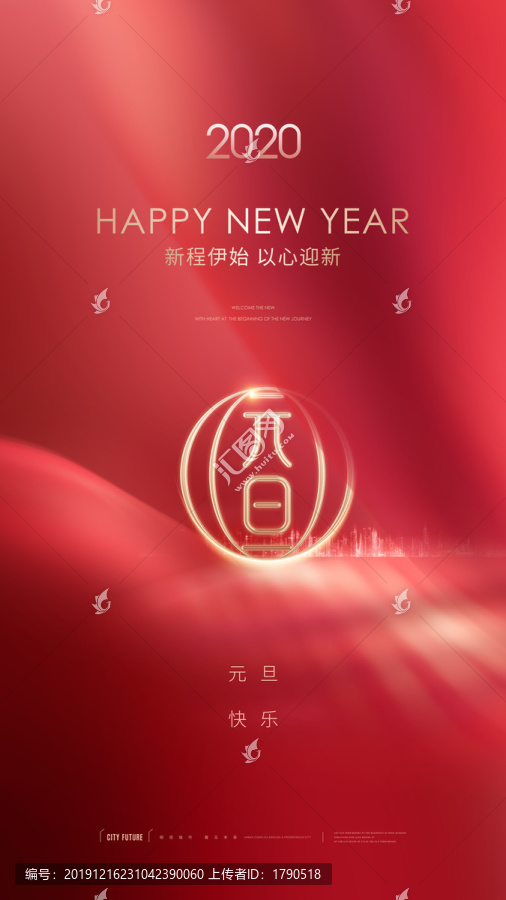 元旦新年海报