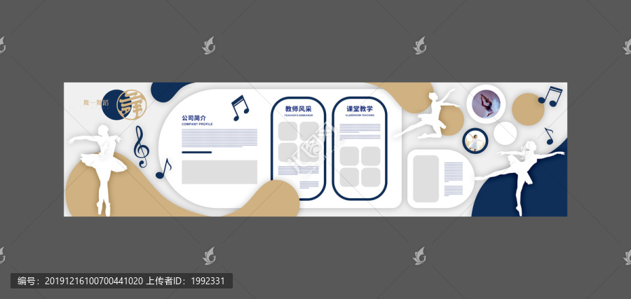 简约大气舞蹈学校机构文化墙设计