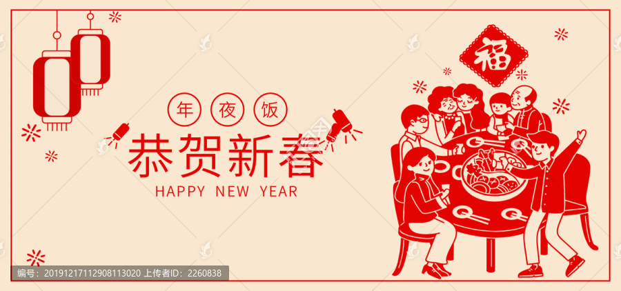 2020鼠年春节新年展板插画