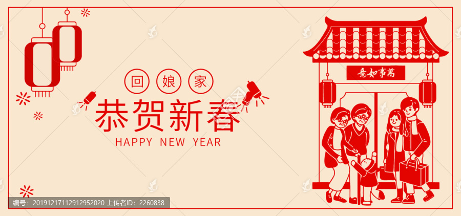 2020鼠年春节新年展板插画