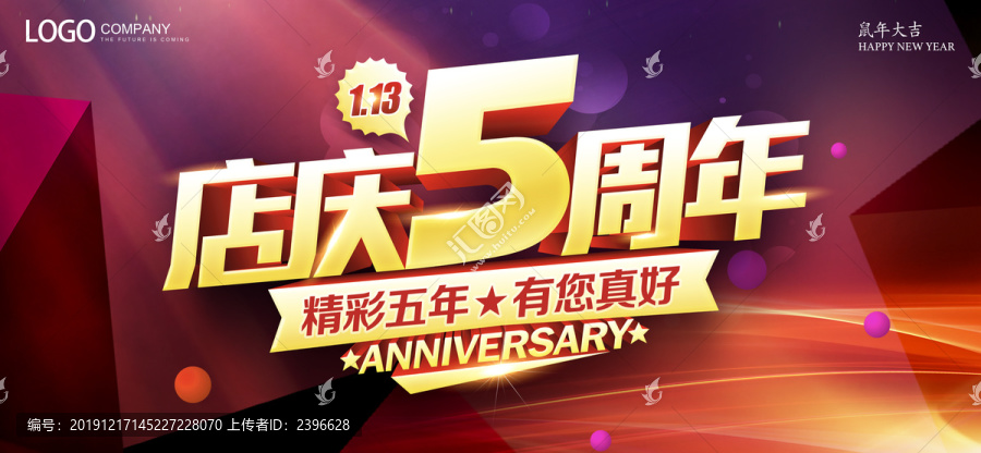 5周年店庆