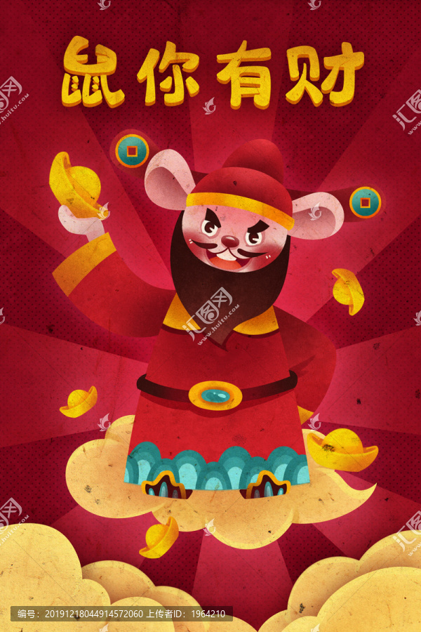 鼠年春节财神插画