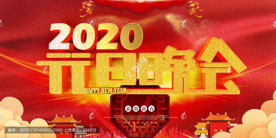 元旦新年晚会2020年鼠年海报