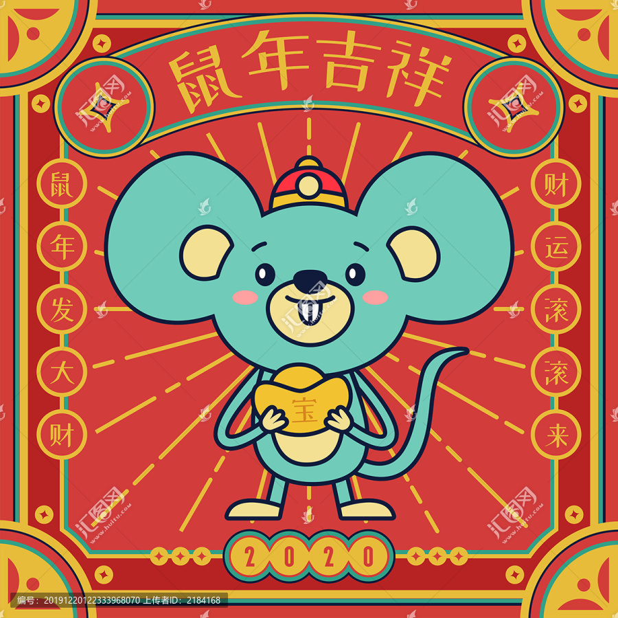 2020年春节新年鼠年吉祥插画