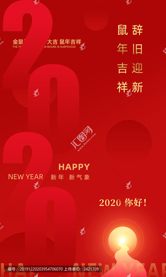 2020元旦