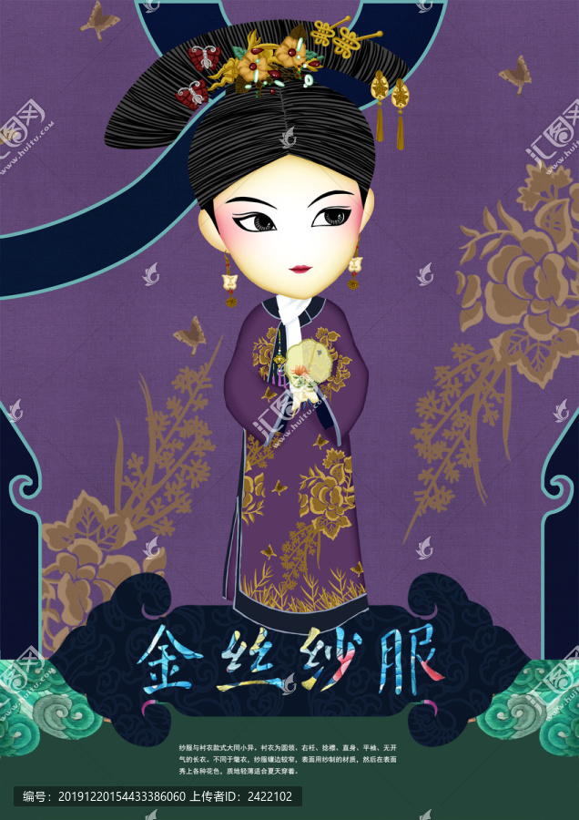 清朝服饰清代后宫妃嫔紫禁城插画