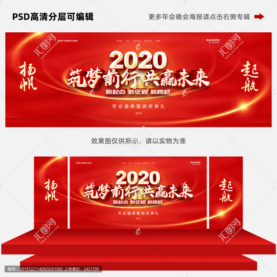 2020筑梦前行