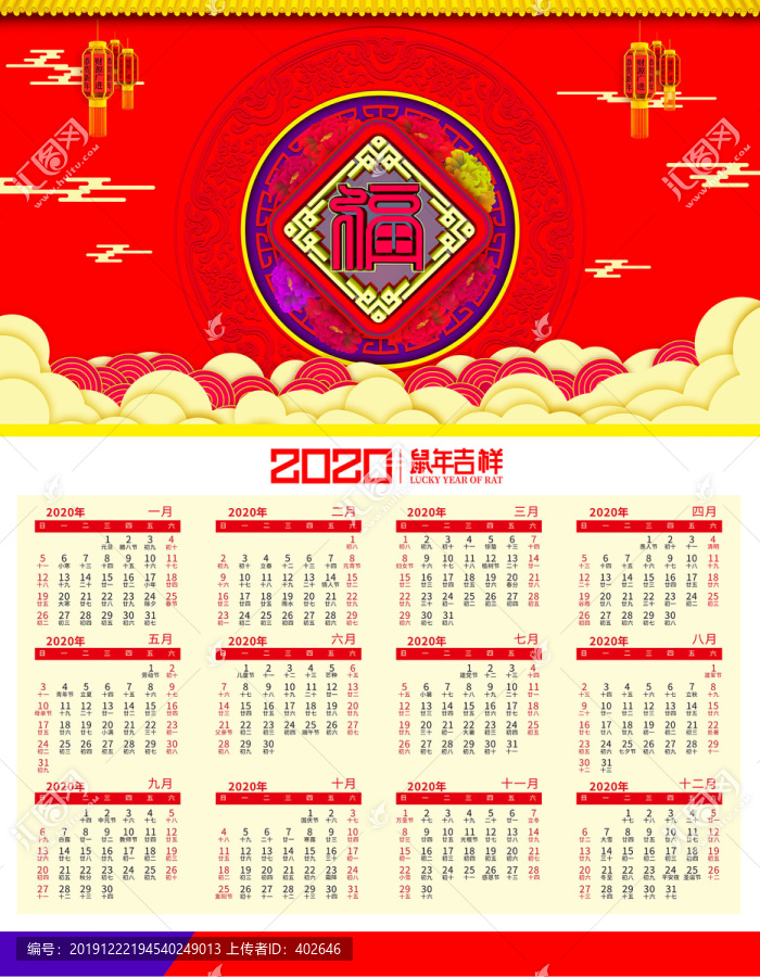 2020年年历