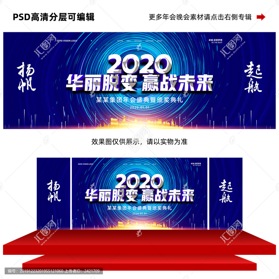 2020华丽蜕变