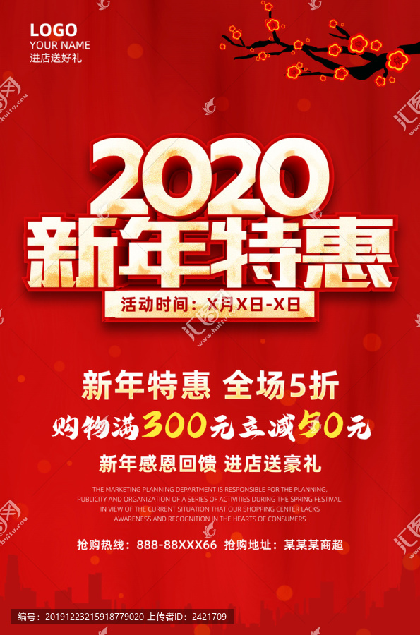 2020新年特惠