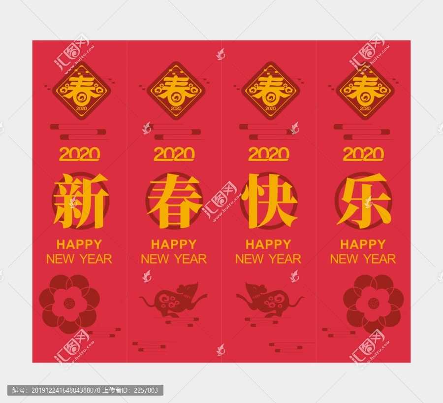 红色2020春节吊旗