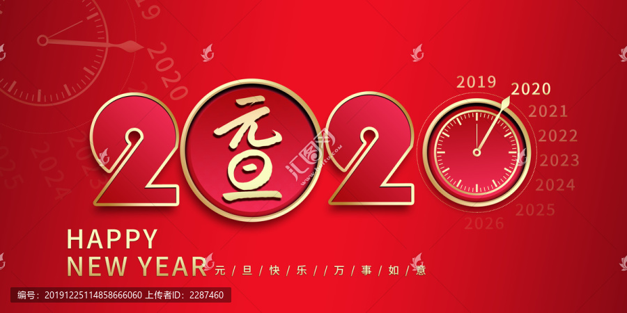 2020元旦