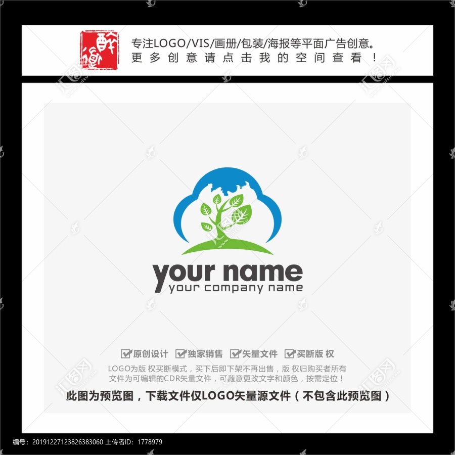 云形地球绿叶树形LOGO