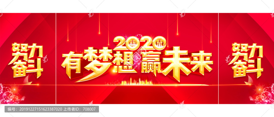 2020有梦想赢未来