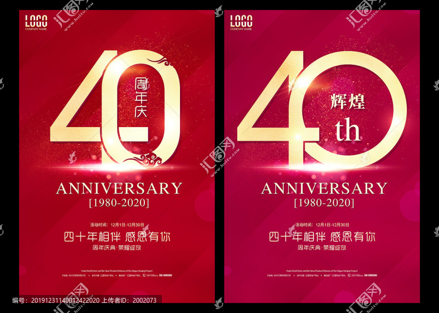 40周年庆