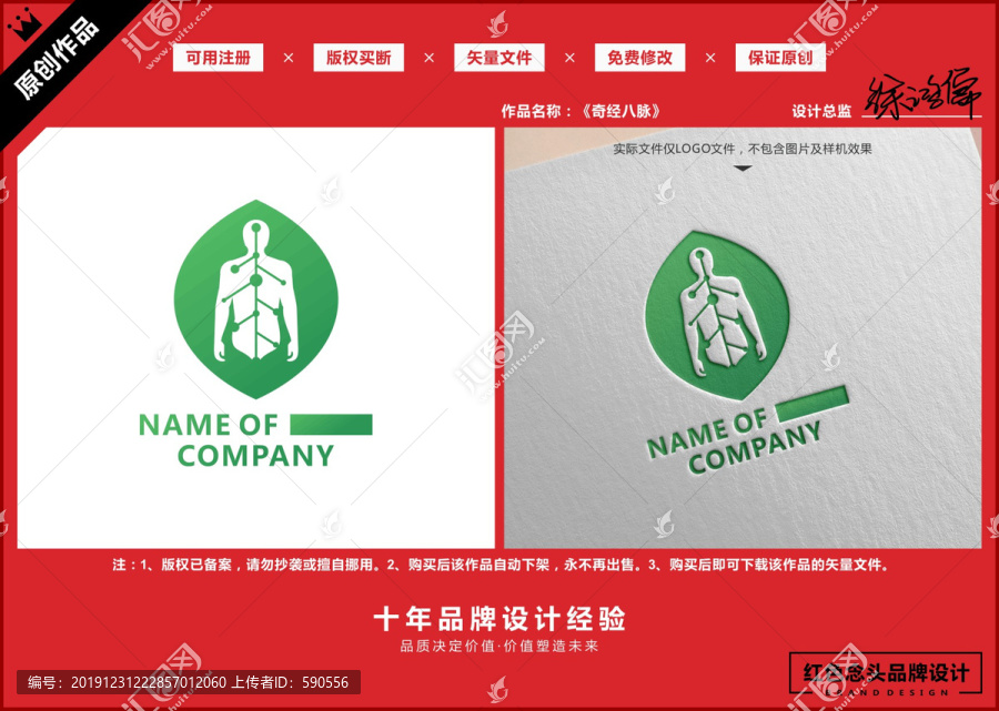 穴位中医经络医疗LOGO标志