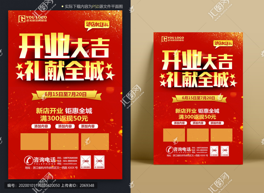 开业海报