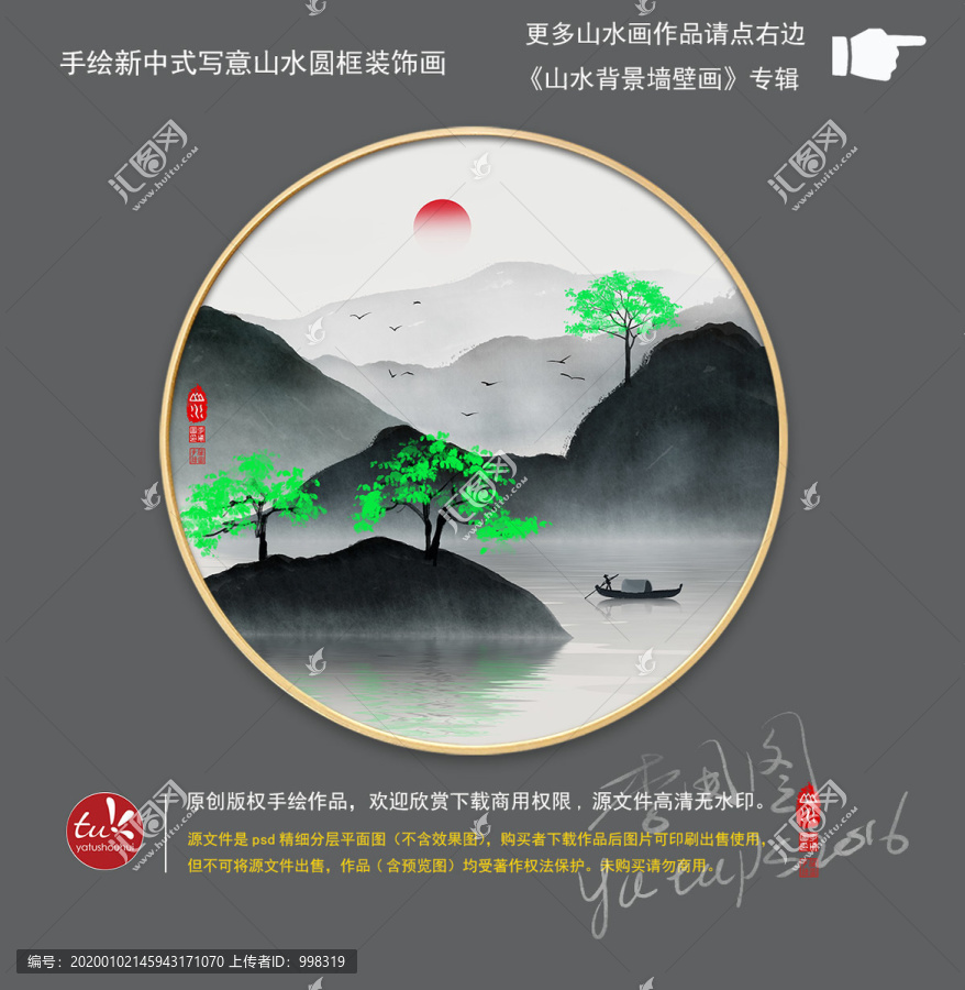 手绘新中式写意山水圆框装饰画