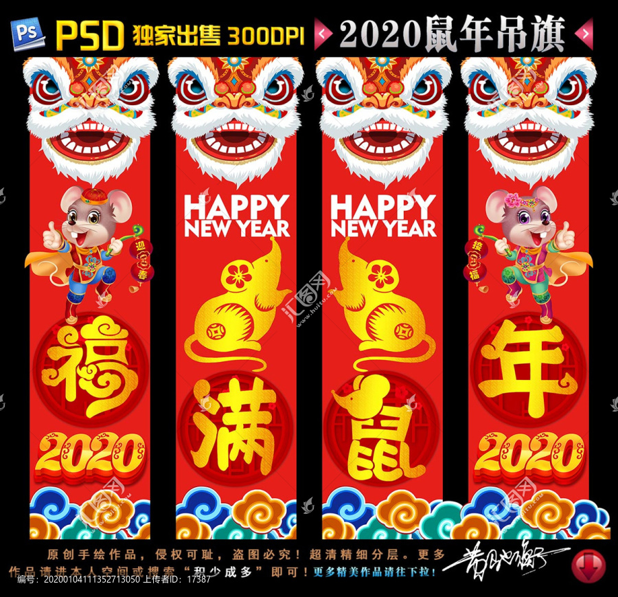 2020鼠年吊旗