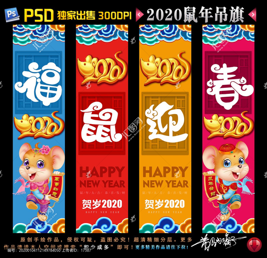 2020新年吊旗