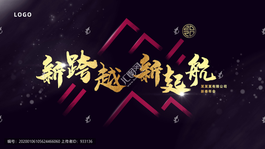2020年会背景
