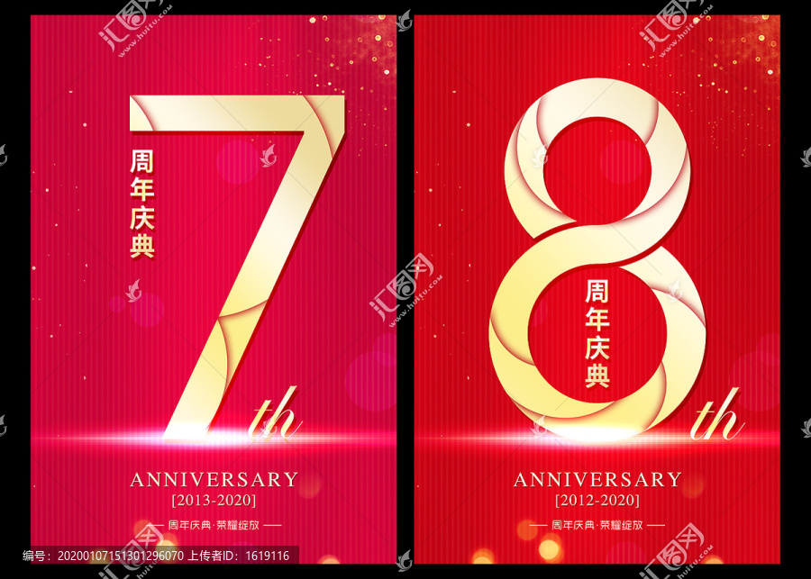 8周年庆典