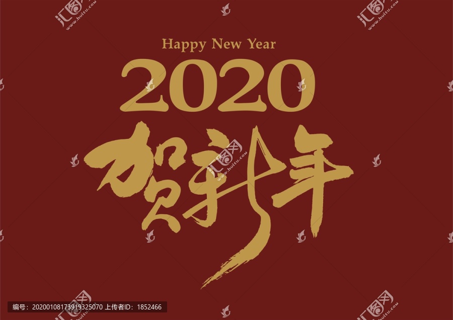 2020贺新年晚会布景矢量素材